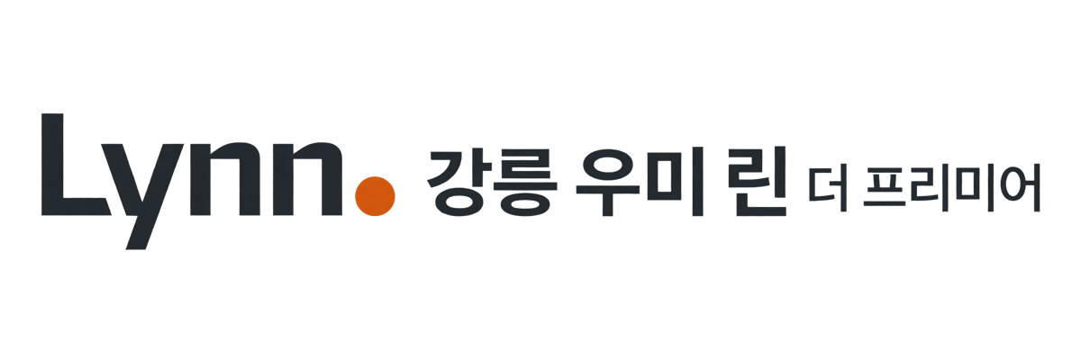 강릉 우미린 더 프리미어